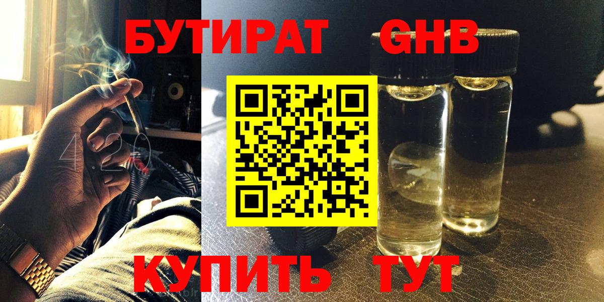 Бутират бутик Арзамас