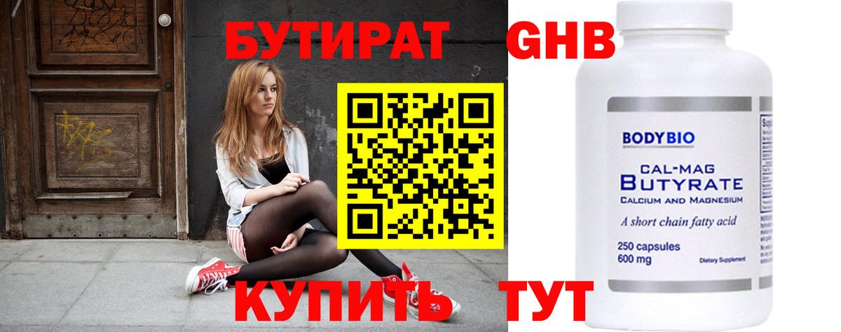 Арзамас  Бутират  Вход с VPN  Бутират 99% 