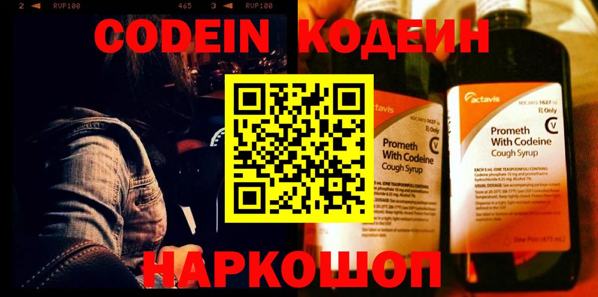 Арзамас  Codein Purple Drank  Кодеин Purple Drank  Вход с VPN 