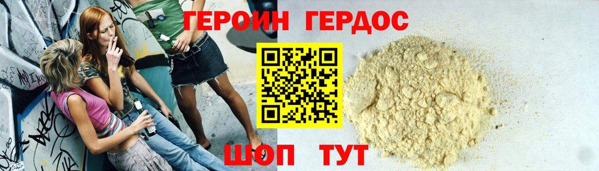 Героин Heroin  Вход с VPN  ГЕРОИН  Арзамас 