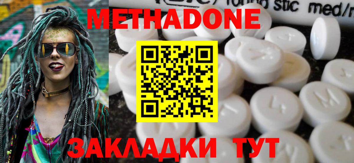 МЕТАДОН кристалл Арзамас