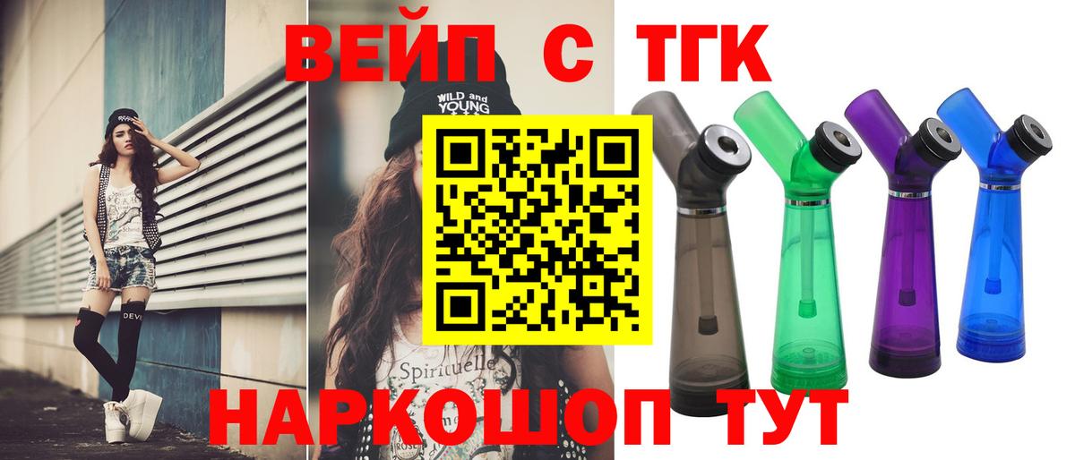 ТГК вейп с тгк Арзамас